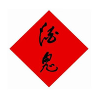 永川酒鬼酒回收