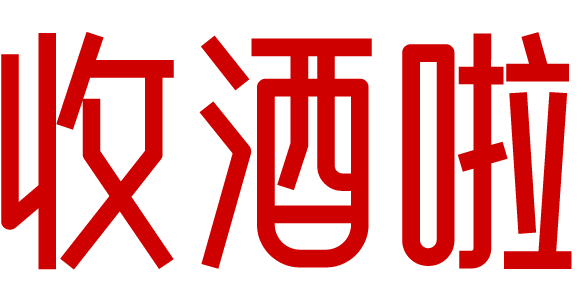 永川收酒啦-永川茅台名酒上门回收礼品烟酒电话-红酒洋酒威士忌香槟黄酒清酒行情价格