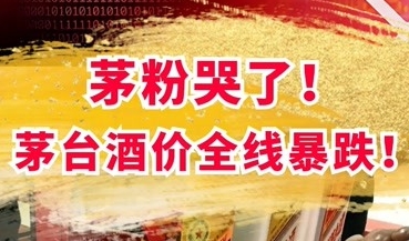 永川如何看待24年6月份唱衰茅台行情的酒商？